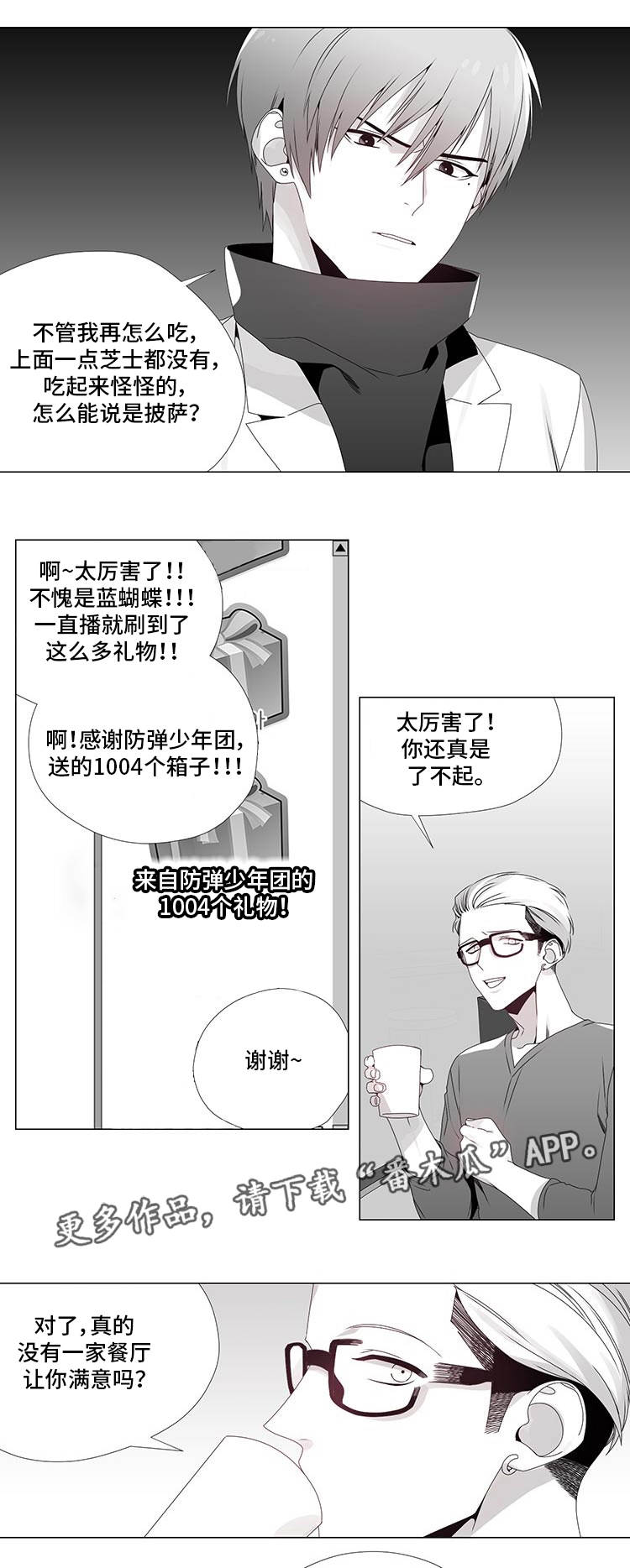 恶评专家漫画,第13章：拨通电话4图