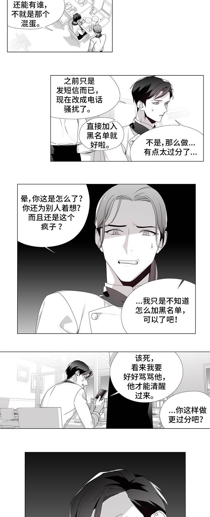 恶评专家漫画,第13章：拨通电话5图