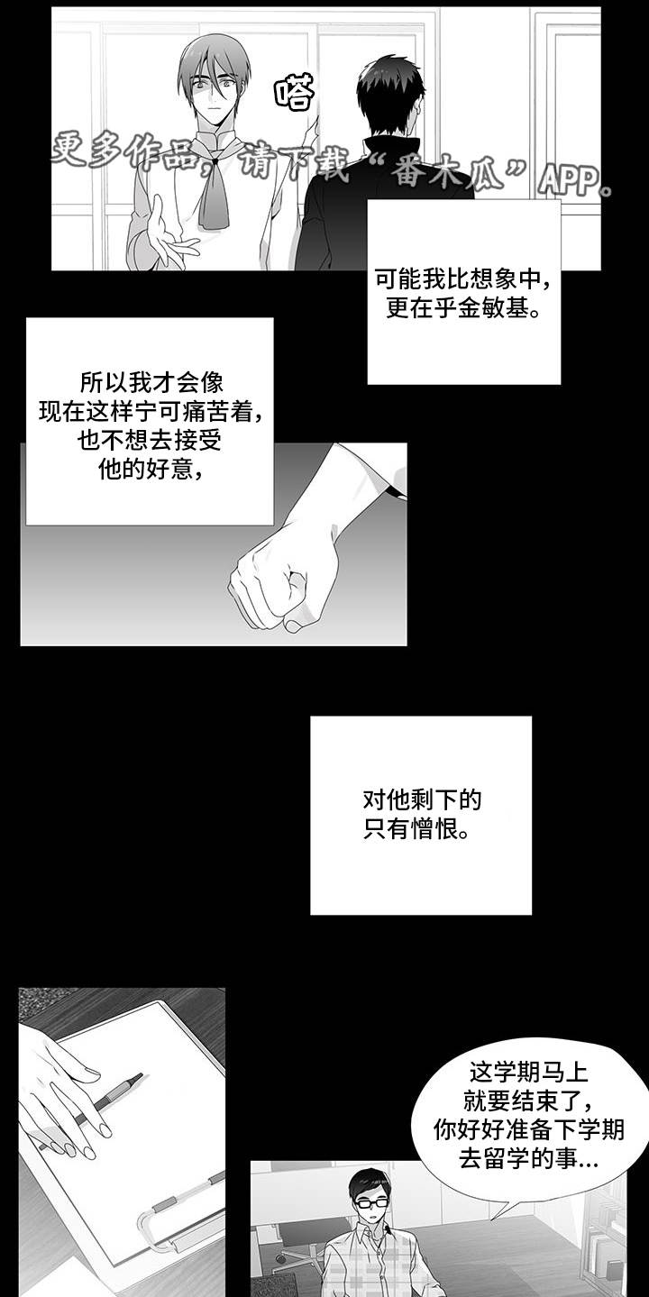 恶评专家漫画,第28章：放弃机会3图