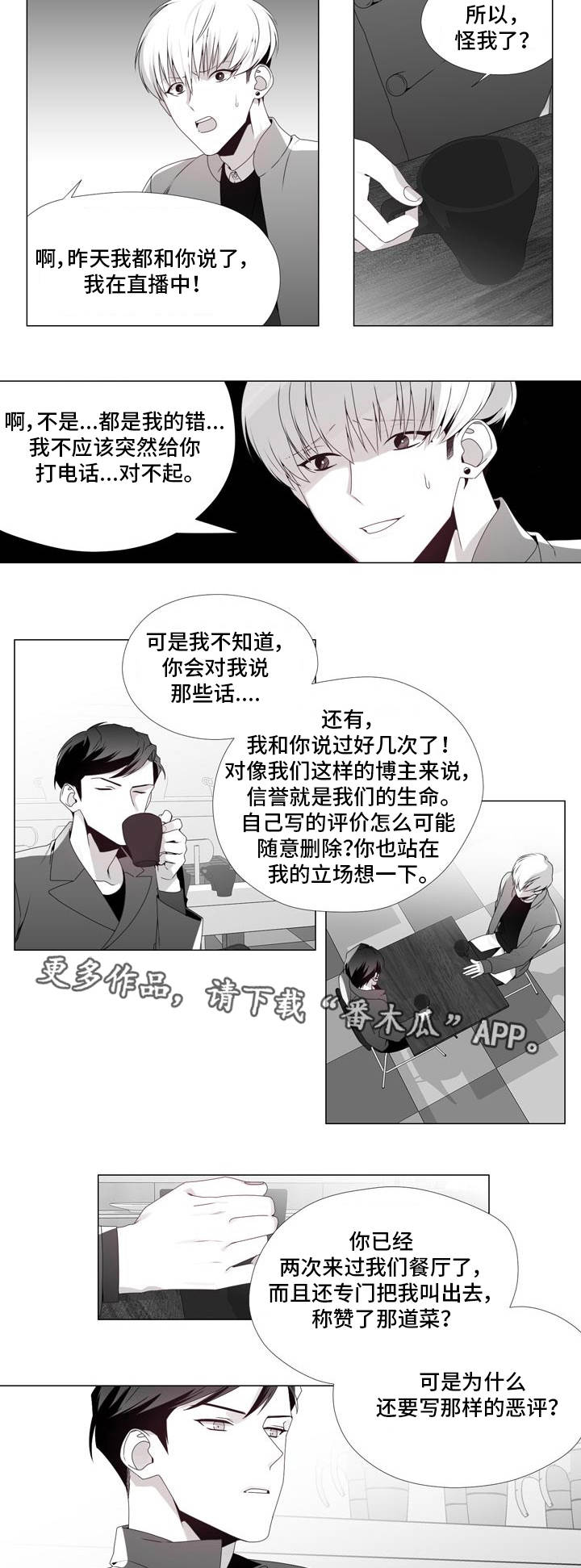 恶评专家漫画,第16章：彻底失望2图