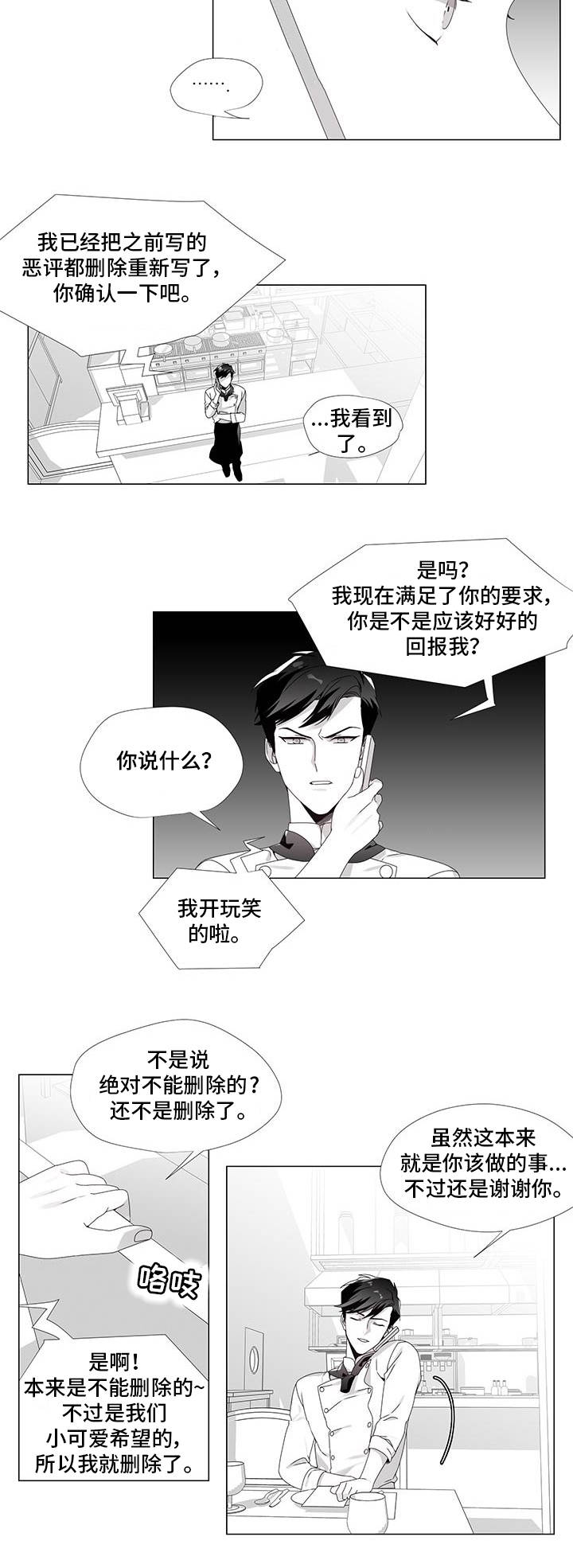 恶评专家漫画,第33章：向你道歉4图