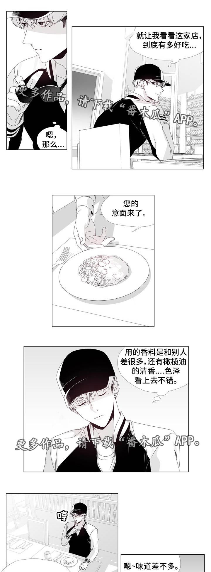 专家恶评对孩子影响漫画,第4章：餐厅恶评2图
