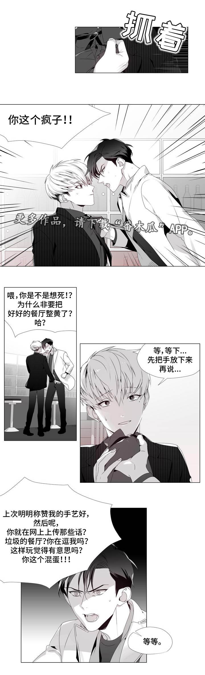 恶评专家漫画,第7章：期待一下3图