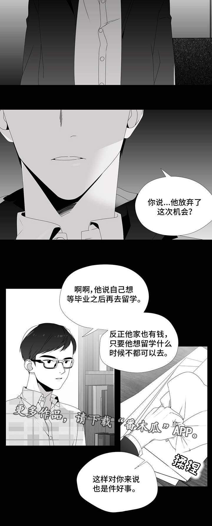恶评专家漫画,第28章：放弃机会5图
