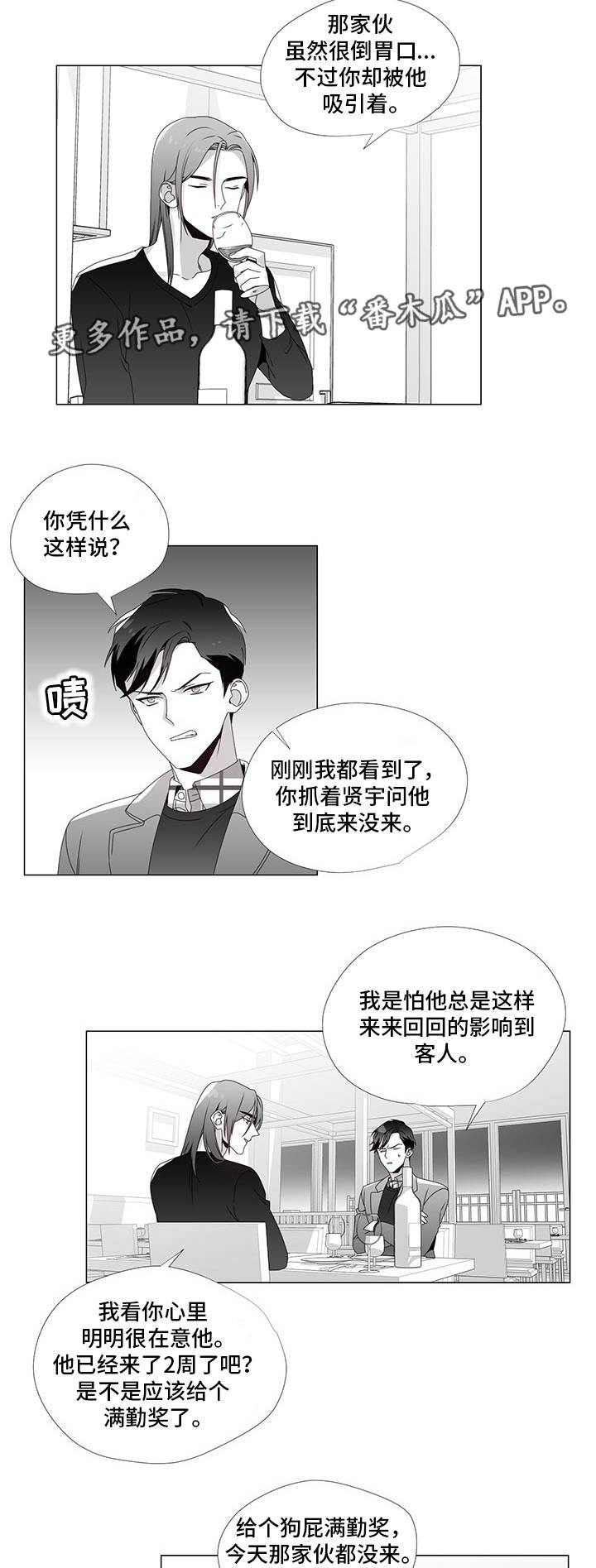 恶评专家漫画,第30章：别再错过4图
