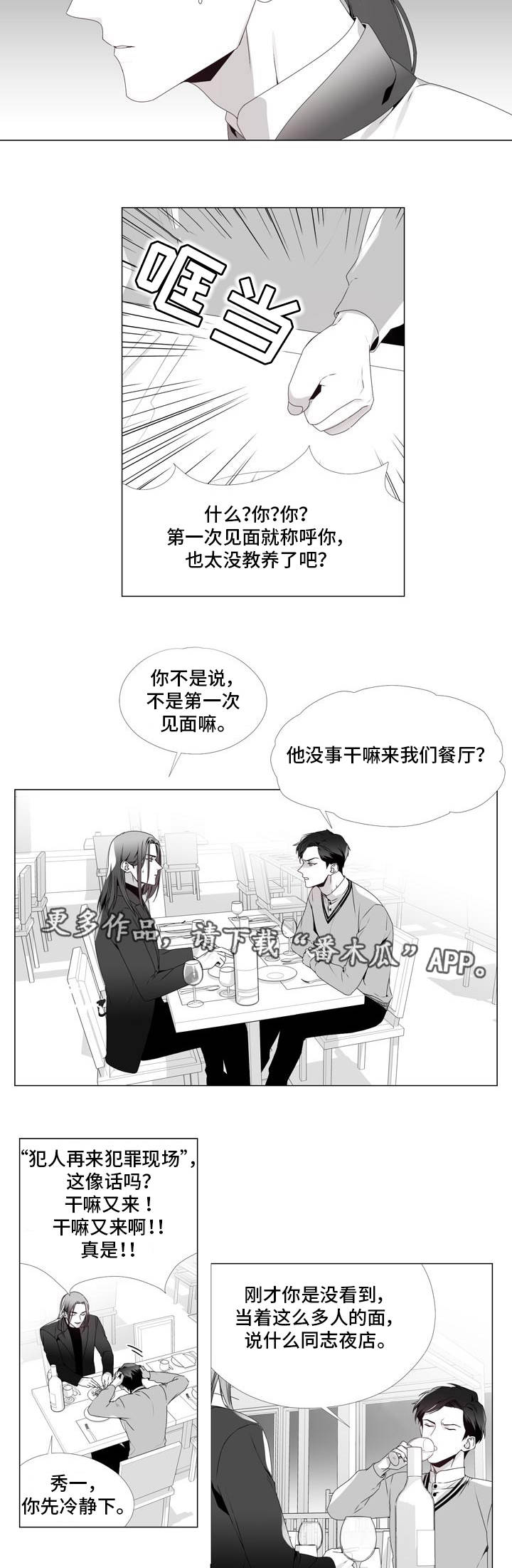 恶评含义漫画,第5章：重要的事4图