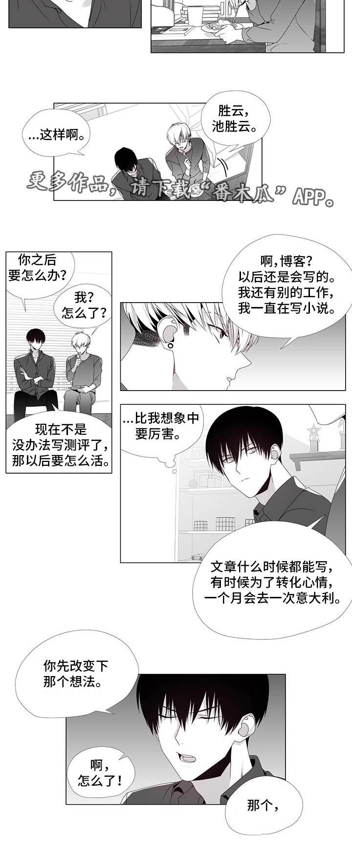 恶评专家漫画,第35章：终章4图