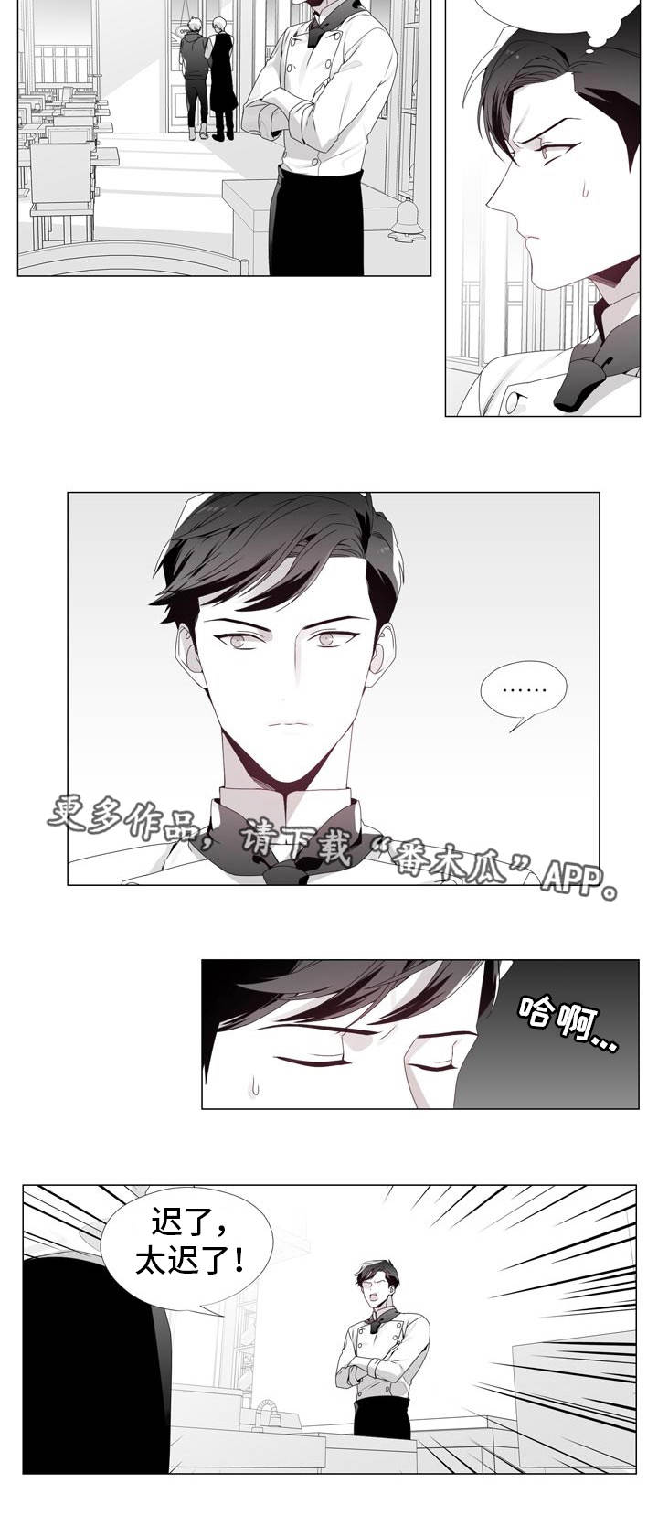 恶评专家漫画,第19章：禁止出入5图