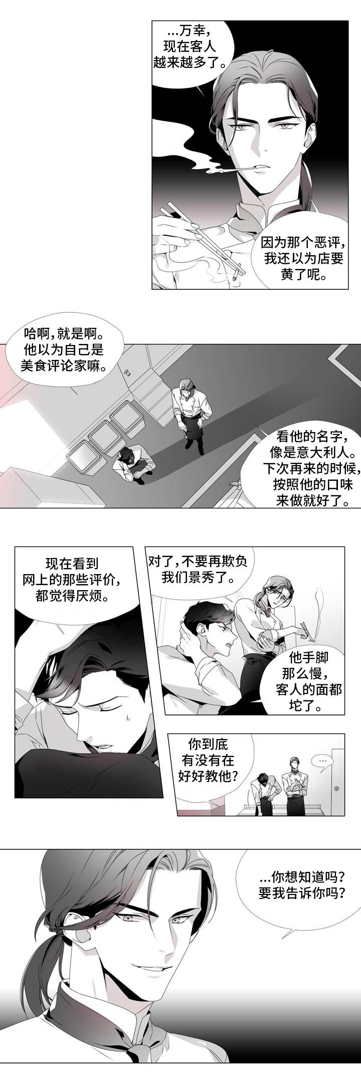 恶评专家漫画,第2章：博客作者3图
