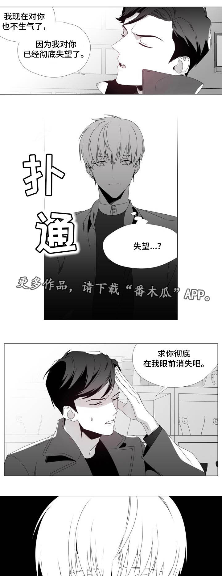 恶评专家漫画,第16章：彻底失望4图