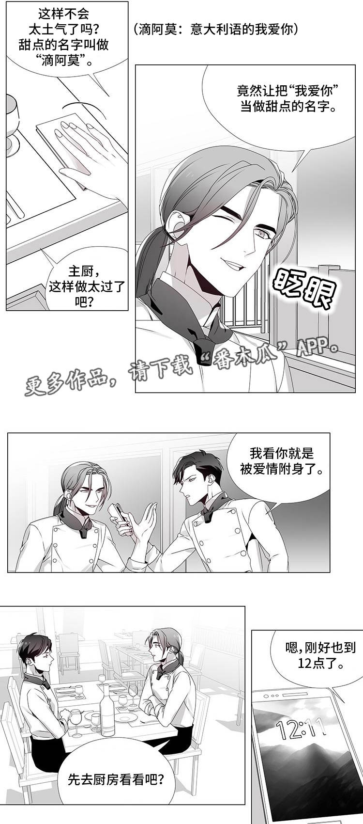 恶评专家漫画,第13章：拨通电话2图