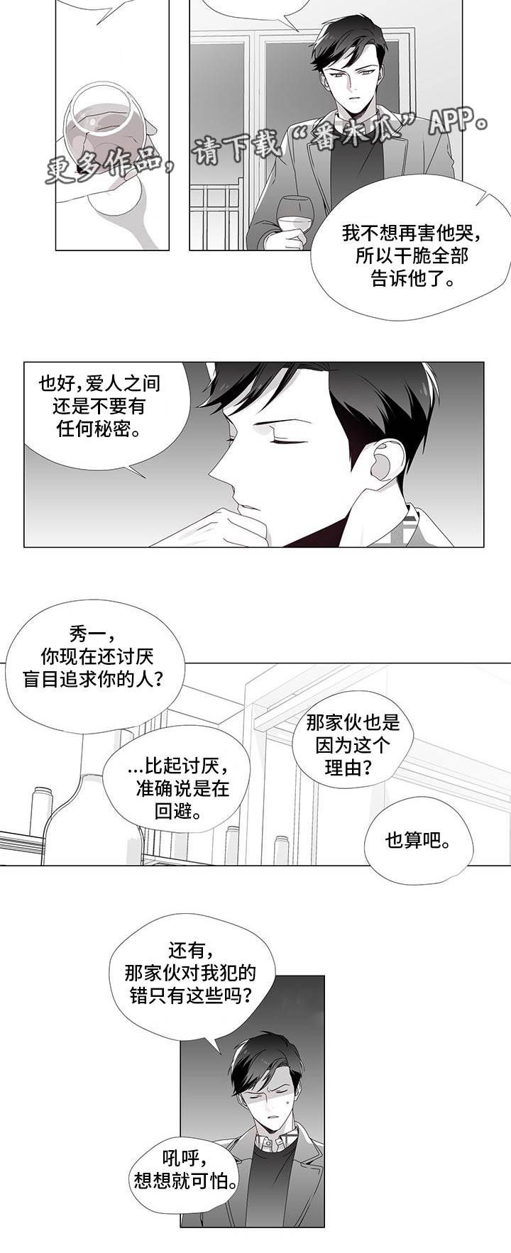 恶评专家漫画,第30章：别再错过1图