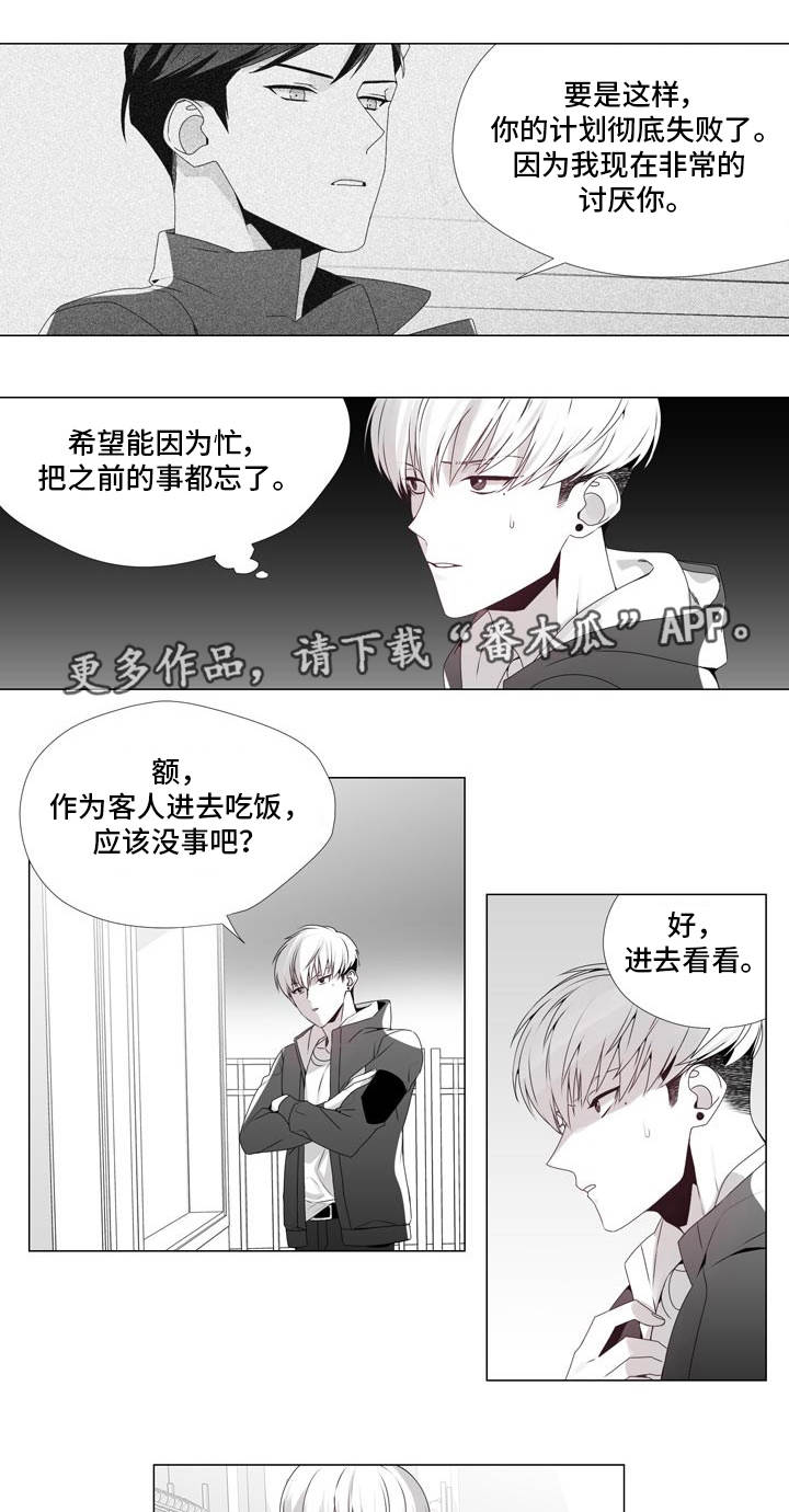 恶评专家漫画,第19章：禁止出入2图