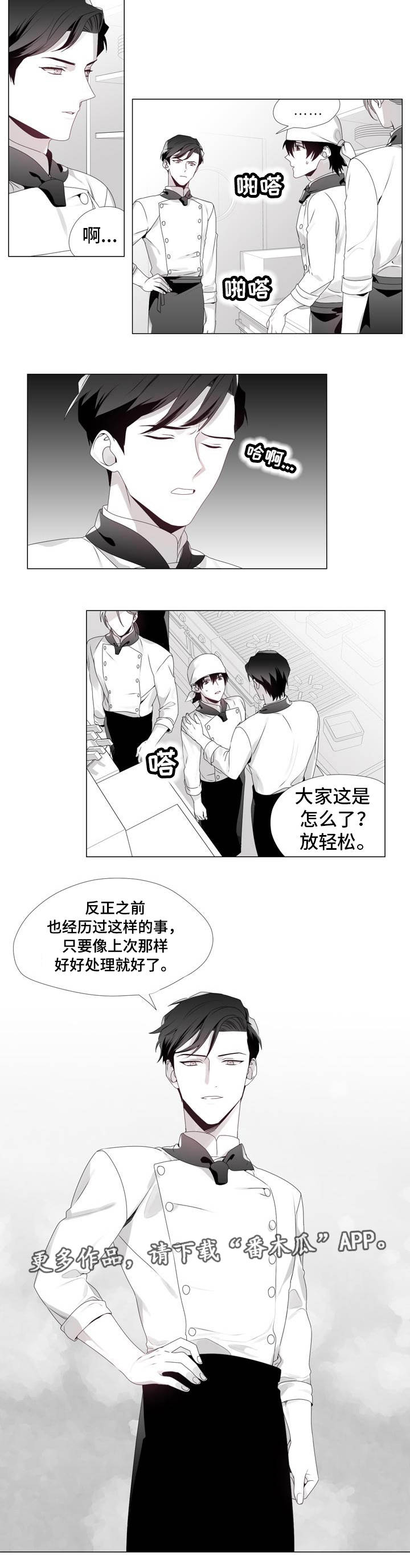 恶评专家漫画,第9章：遵守约定5图