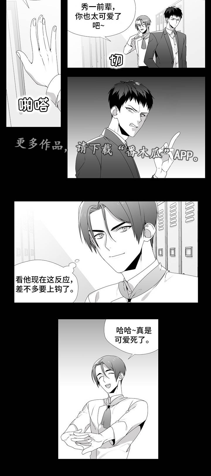 恶评专家漫画,第25章：没眼力见2图