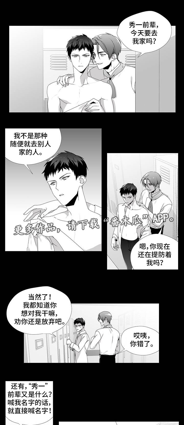 恶评专家漫画,第25章：没眼力见1图