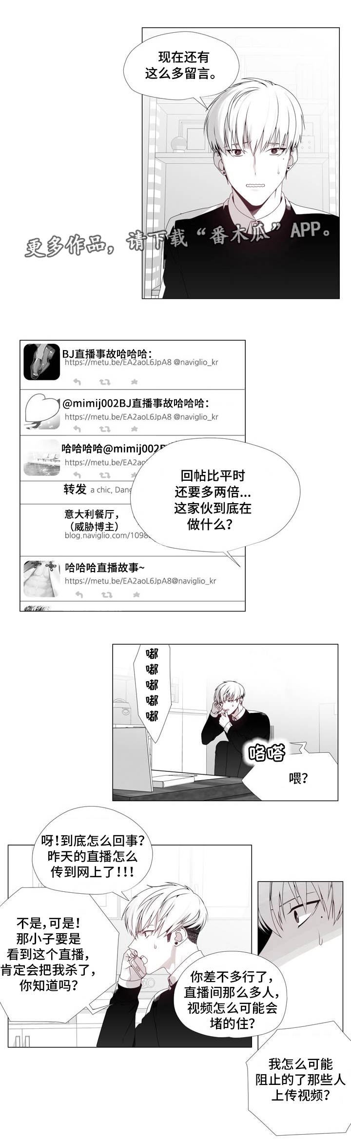 恶评专家漫画,第15章：逼上绝路1图