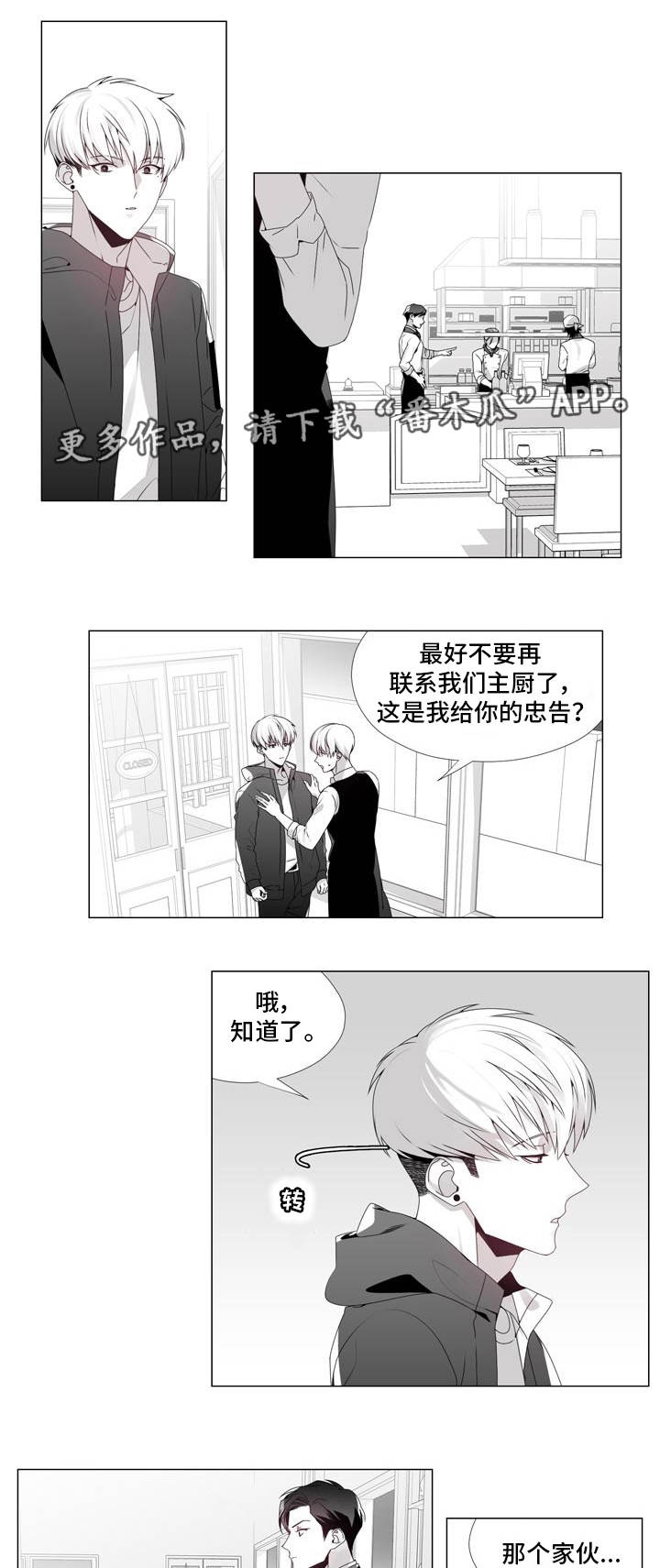 恶评专家漫画,第19章：禁止出入4图
