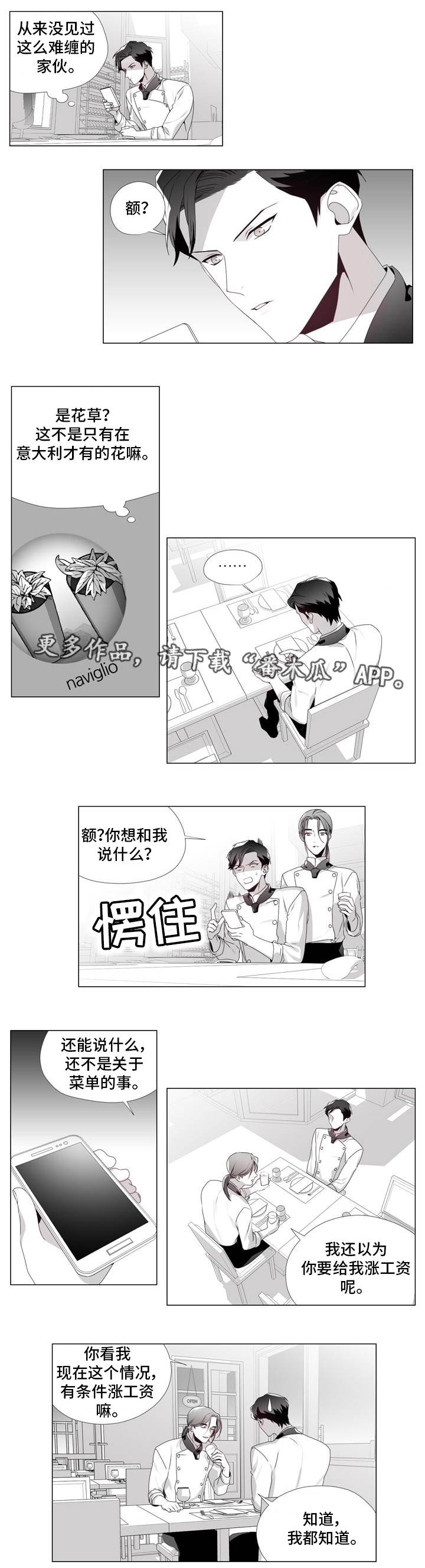 恶评专家漫画,第11章：准备直播3图