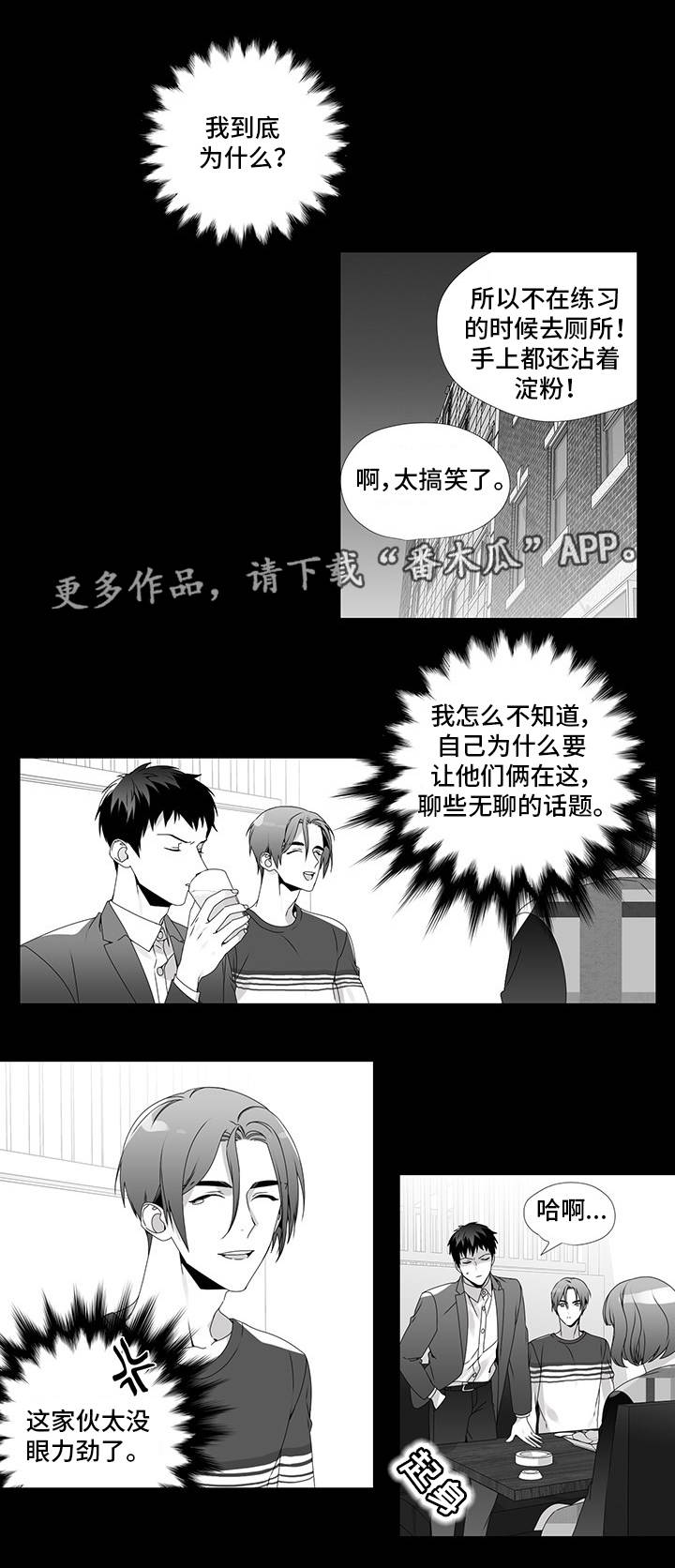 恶评专家漫画,第25章：没眼力见1图