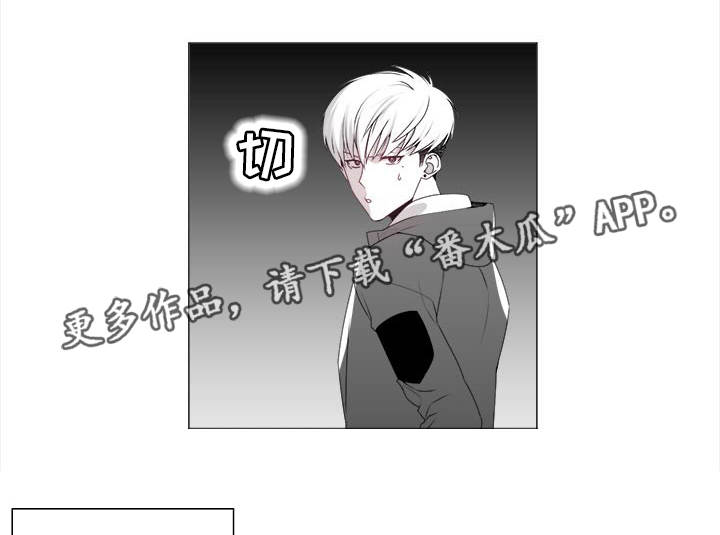 恶评专家漫画,第19章：禁止出入3图