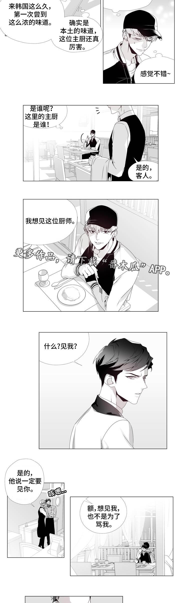 专家恶评对孩子影响漫画,第4章：餐厅恶评3图