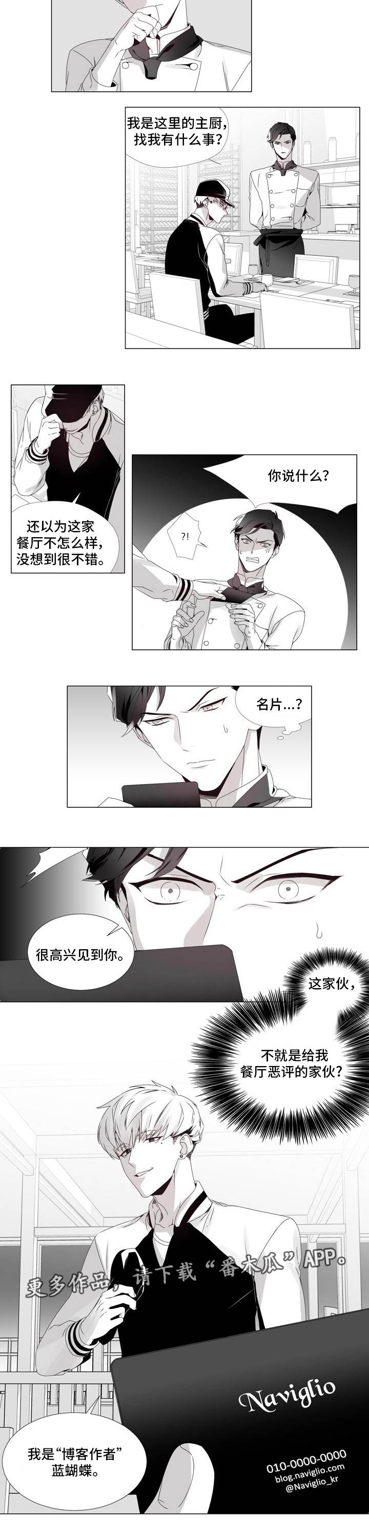 专家恶评对孩子影响漫画,第4章：餐厅恶评4图