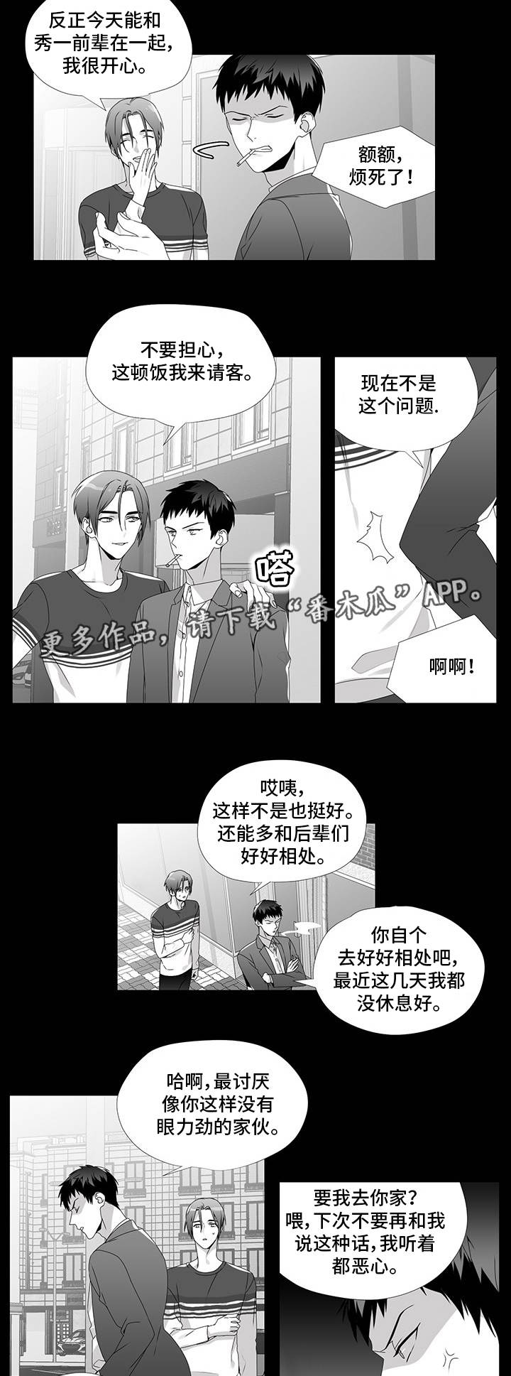 恶评专家漫画,第25章：没眼力见4图
