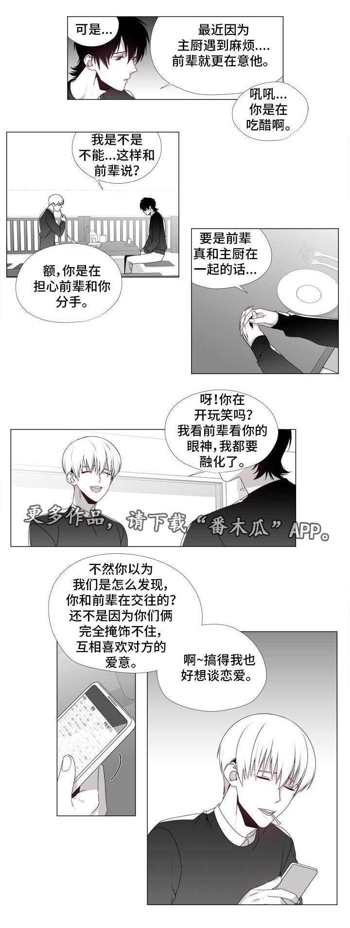 恶评广告漫画,第21章：心生嫌隙1图