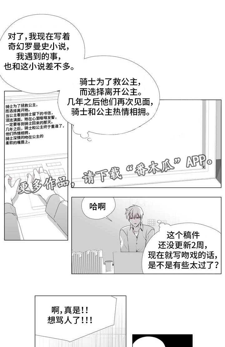 恶评专家漫画,第18章：意式焗饭3图