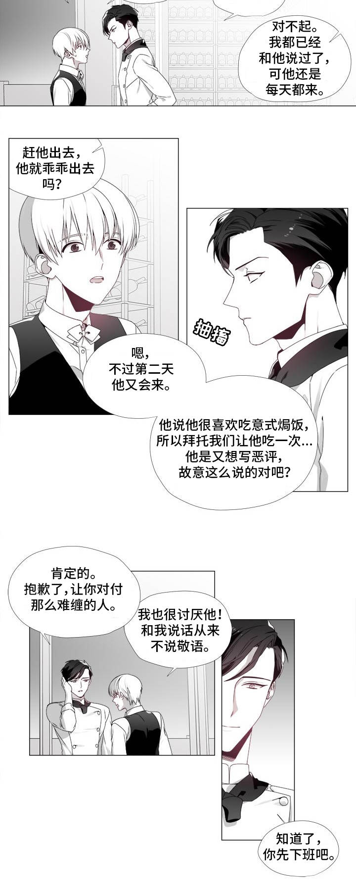 恶评含义漫画,第21章：心生嫌隙4图