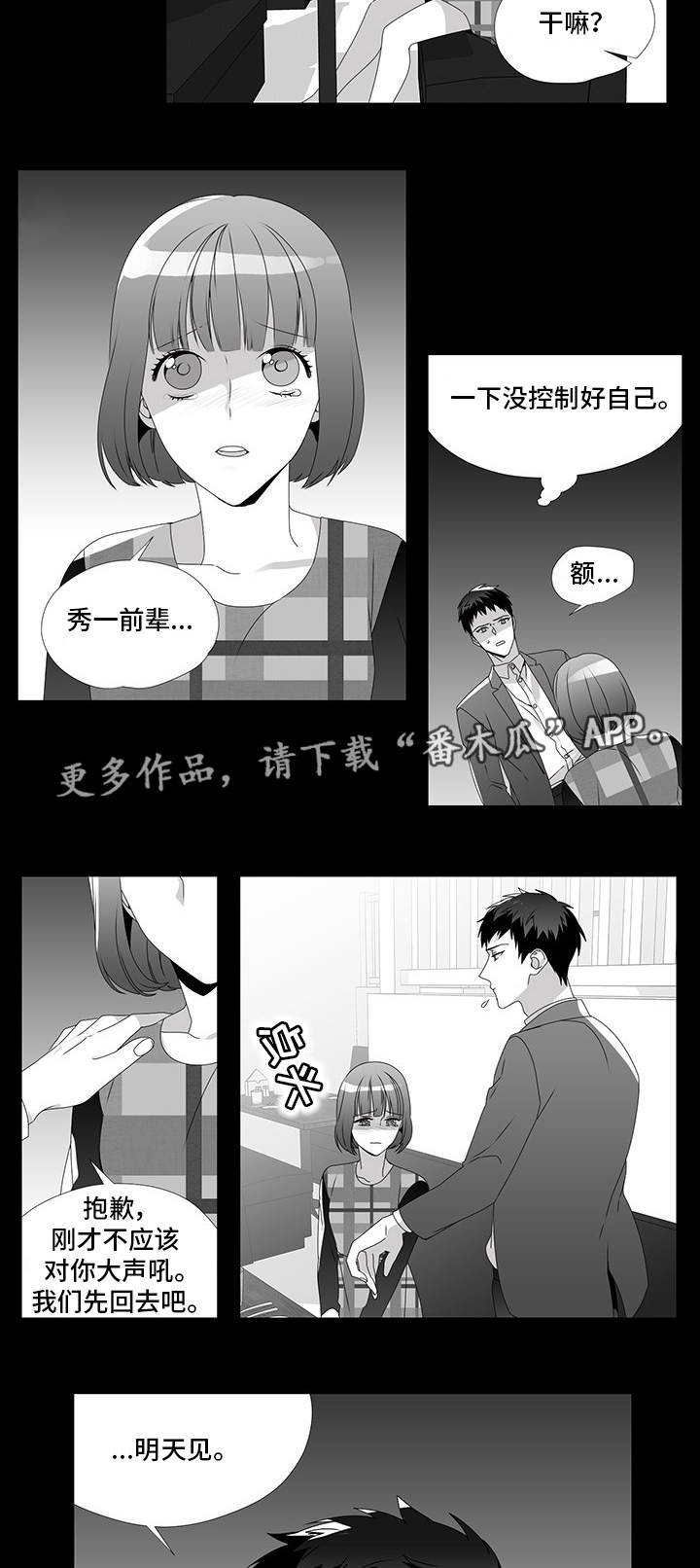 恶评广告漫画,第26章：去你家吗5图