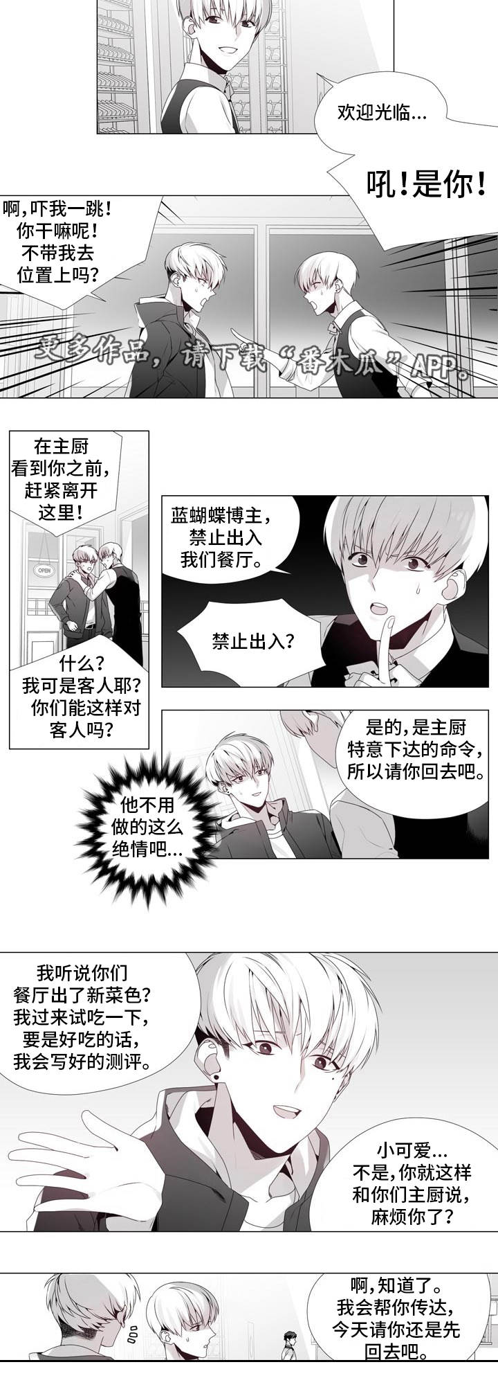 恶评专家漫画,第19章：禁止出入3图