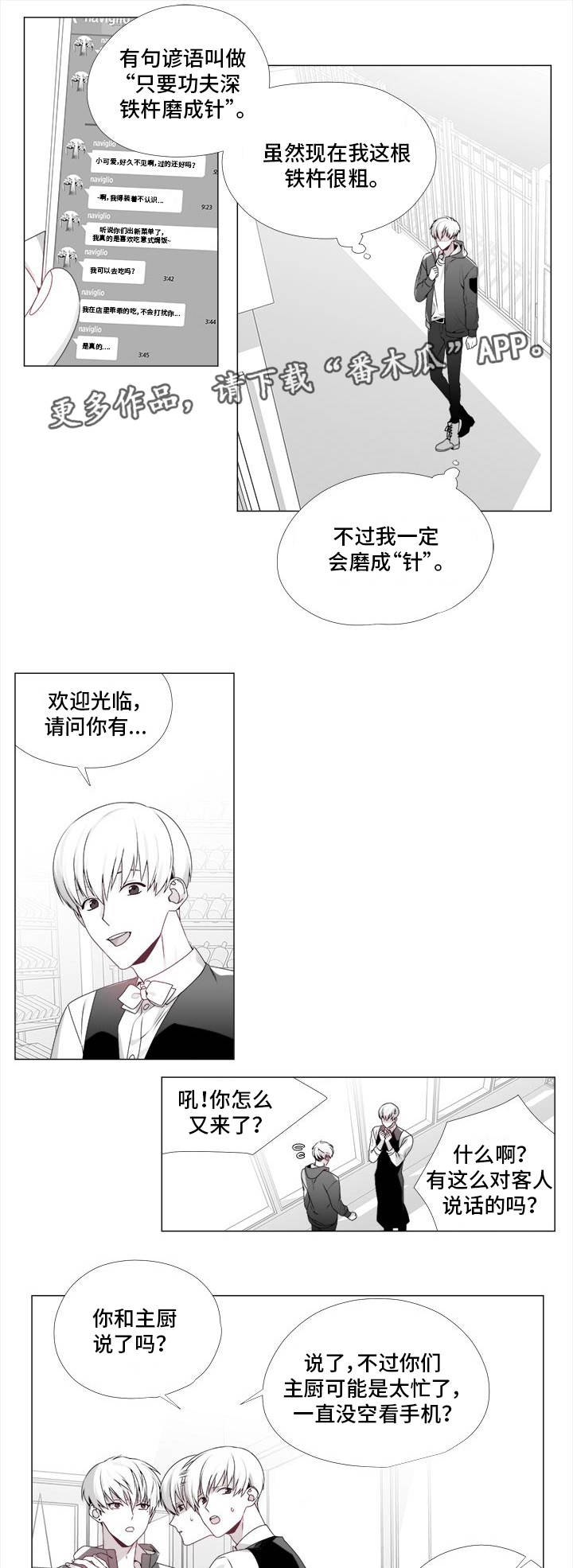 恶评专家漫画,第19章：禁止出入1图