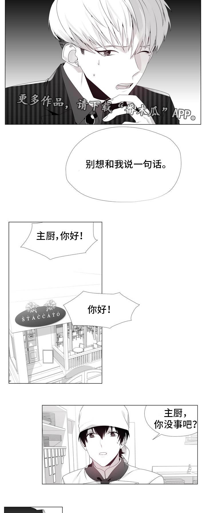 恶评专家漫画,第9章：遵守约定4图