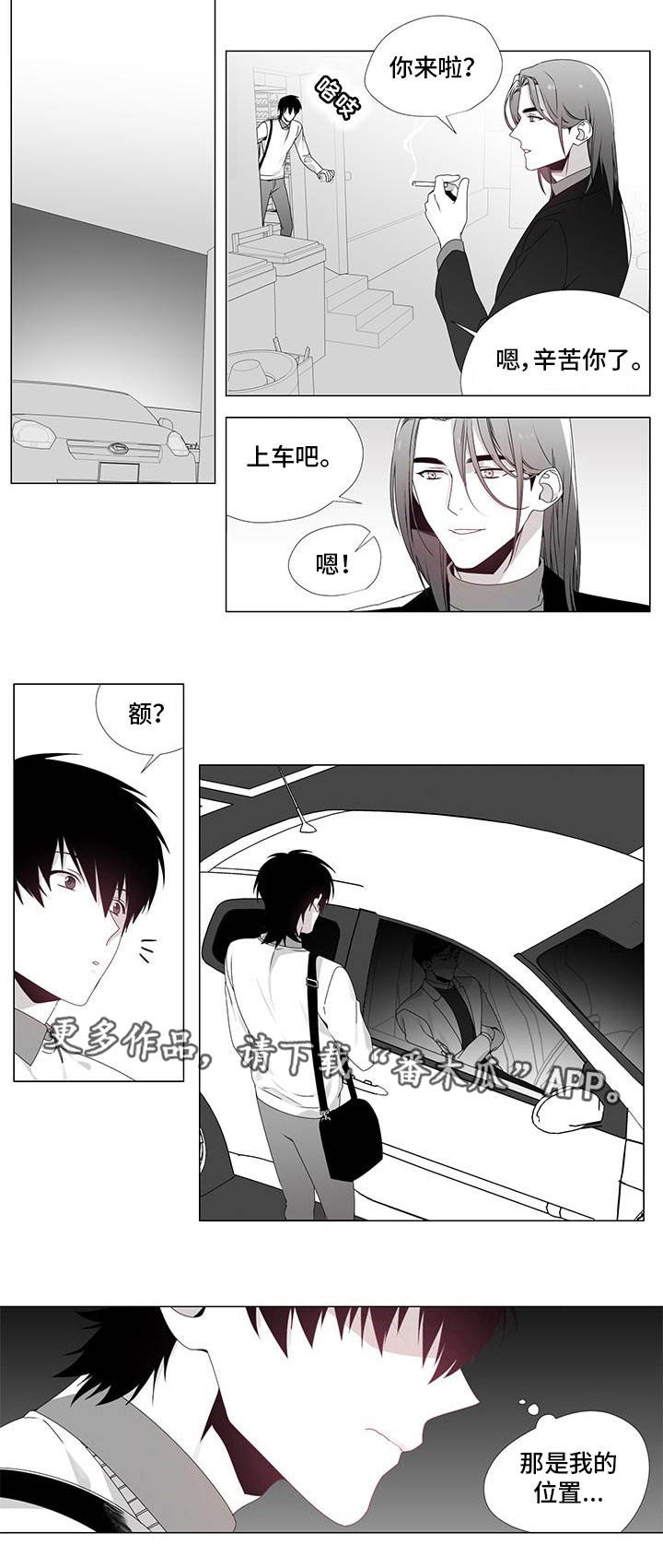 恶评专家漫画,第19章：禁止出入4图