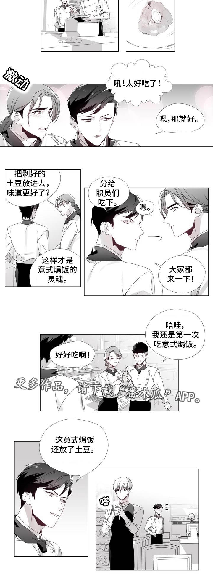 恶评专家漫画,第15章：逼上绝路5图
