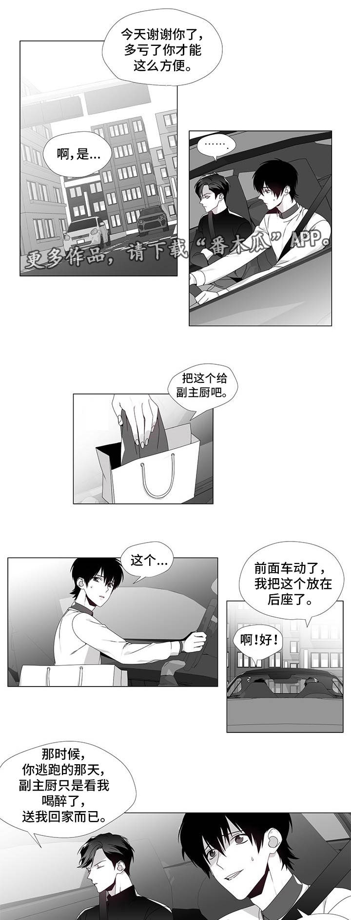 恶评专家漫画,第31章：出乎意料1图