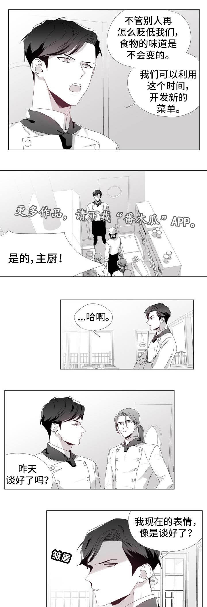 恶评专家漫画,第9章：遵守约定1图