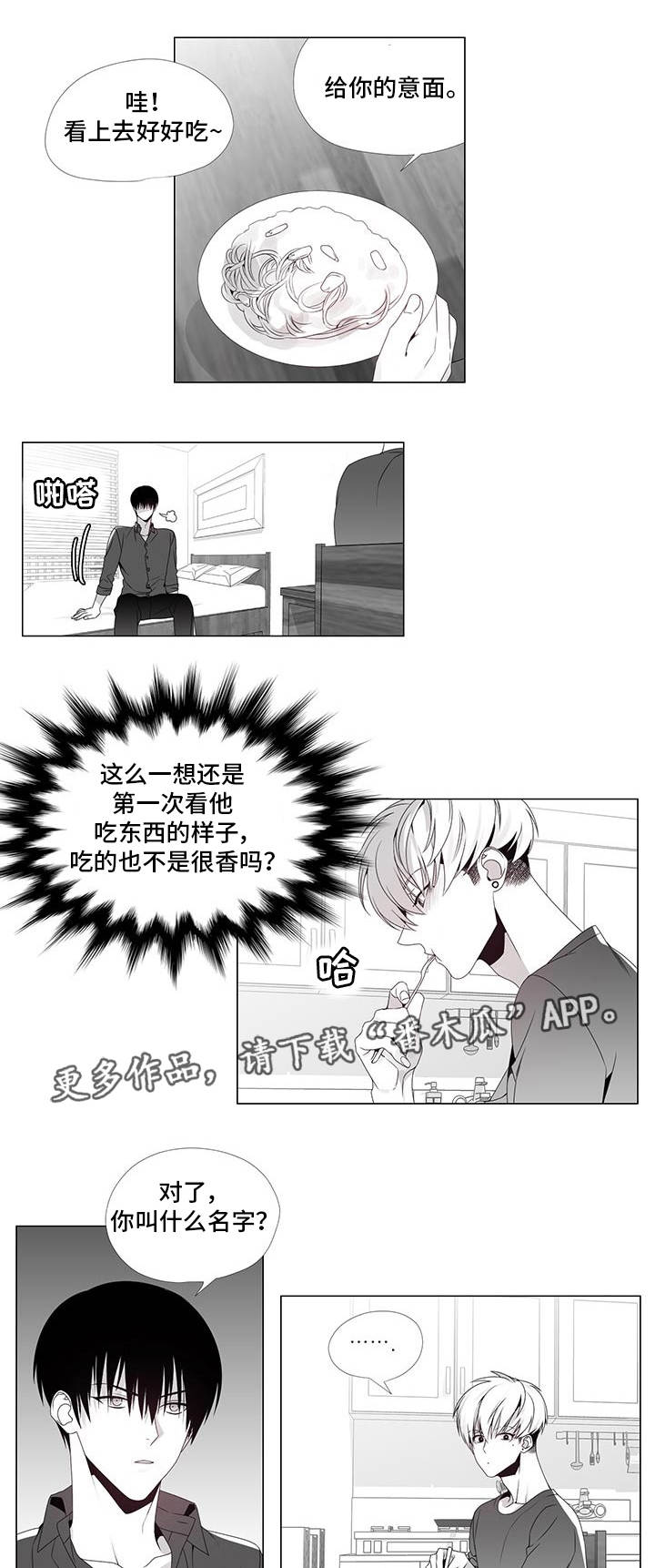 恶评专家漫画,第35章：终章3图