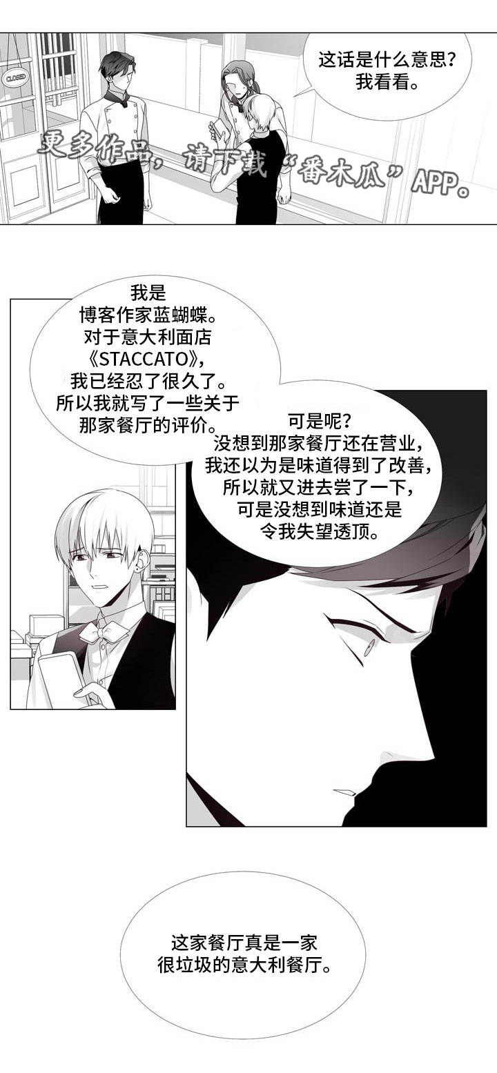 恶评专家漫画,第7章：期待一下1图