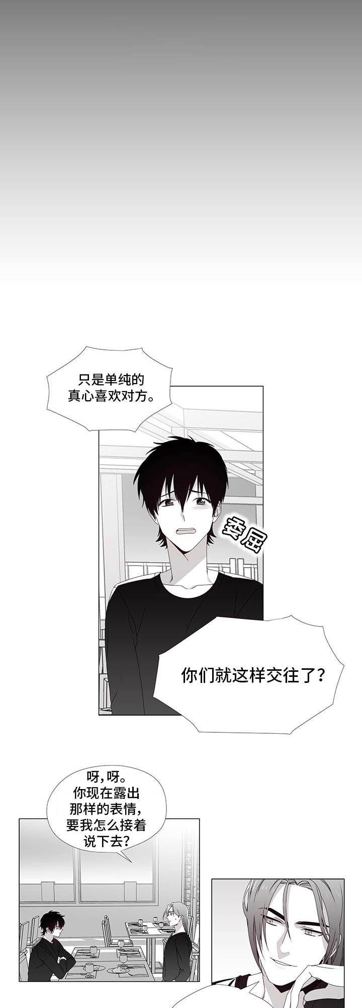 恶评含义漫画,第27章：流言蜚语4图
