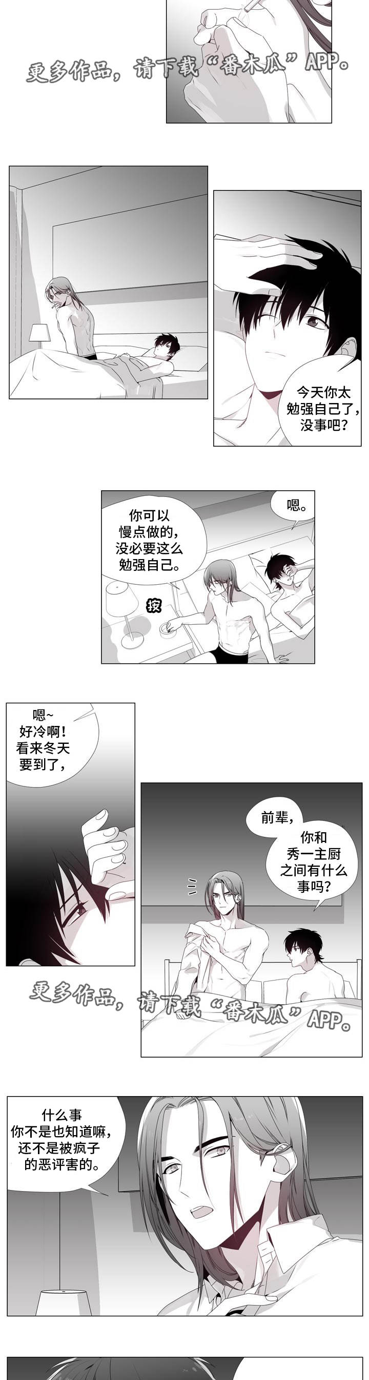 恶评专家漫画,第10章：大费周章3图