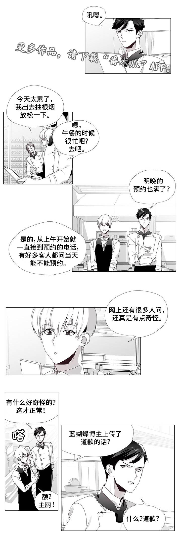 恶评专家漫画,第33章：向你道歉1图