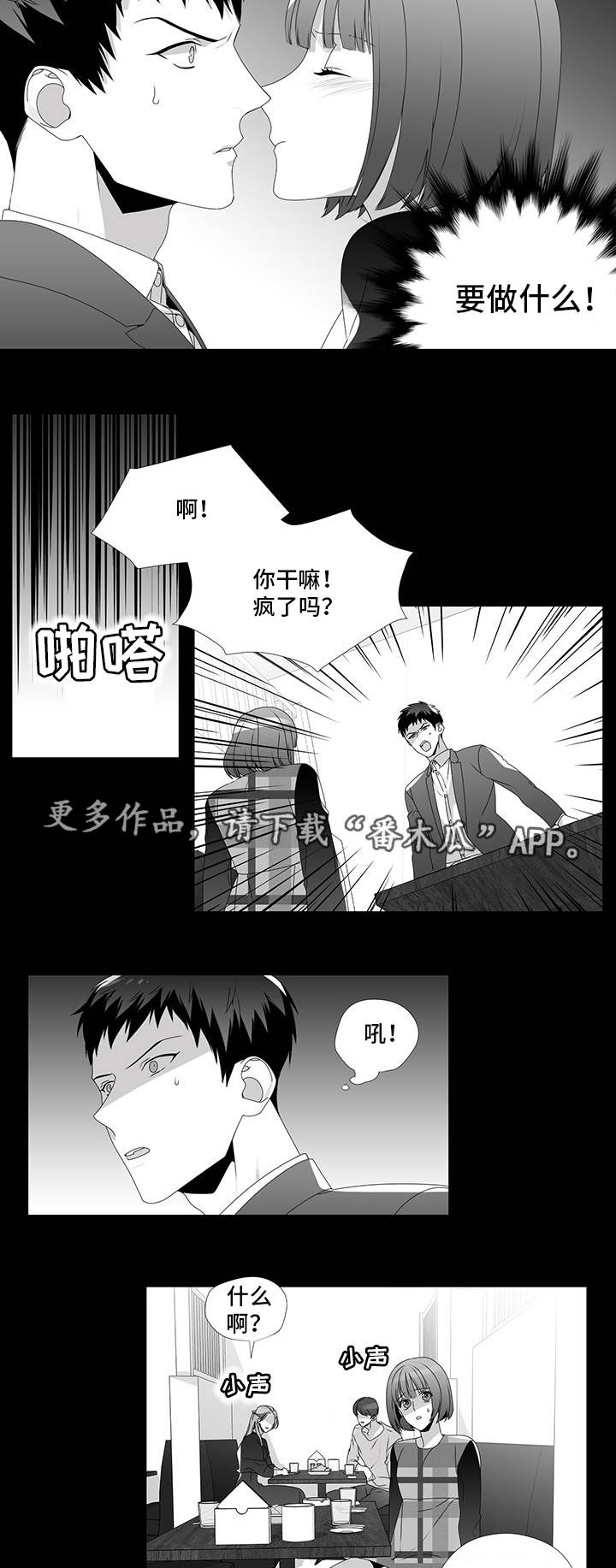 恶评广告漫画,第26章：去你家吗4图