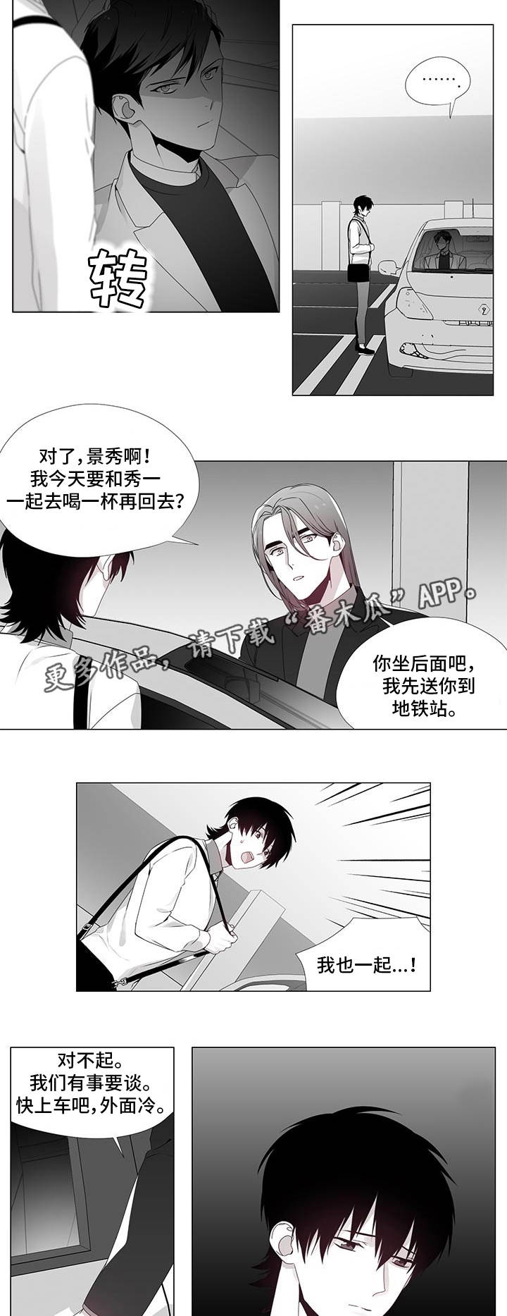 恶评专家漫画,第20章：奇怪的人2图