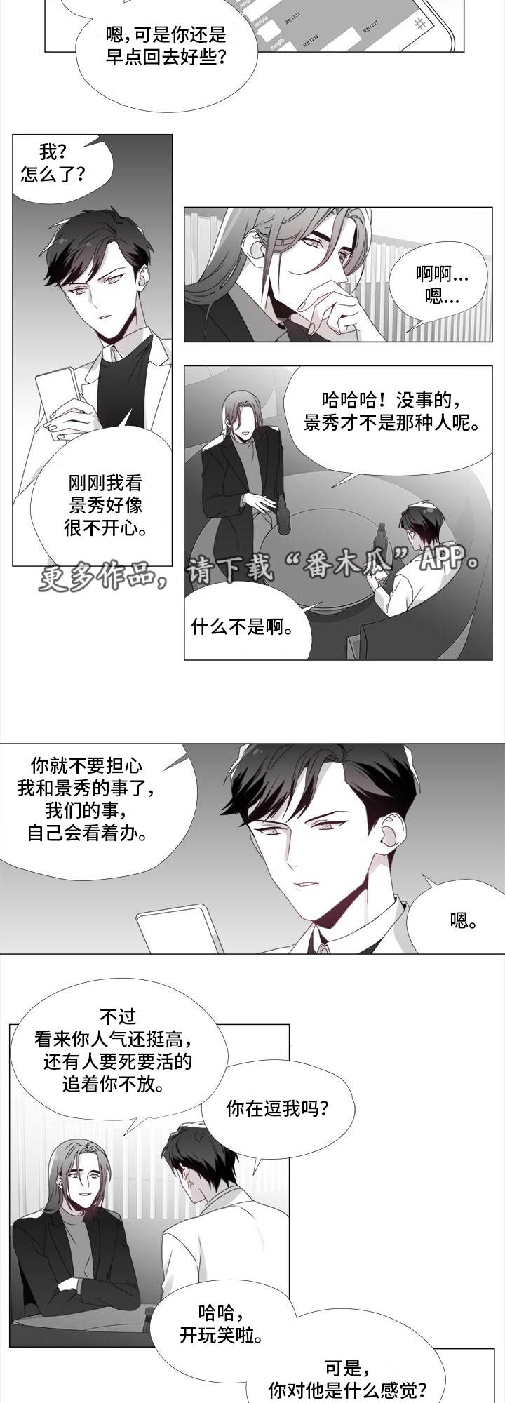 恶评专家漫画,第20章：奇怪的人4图