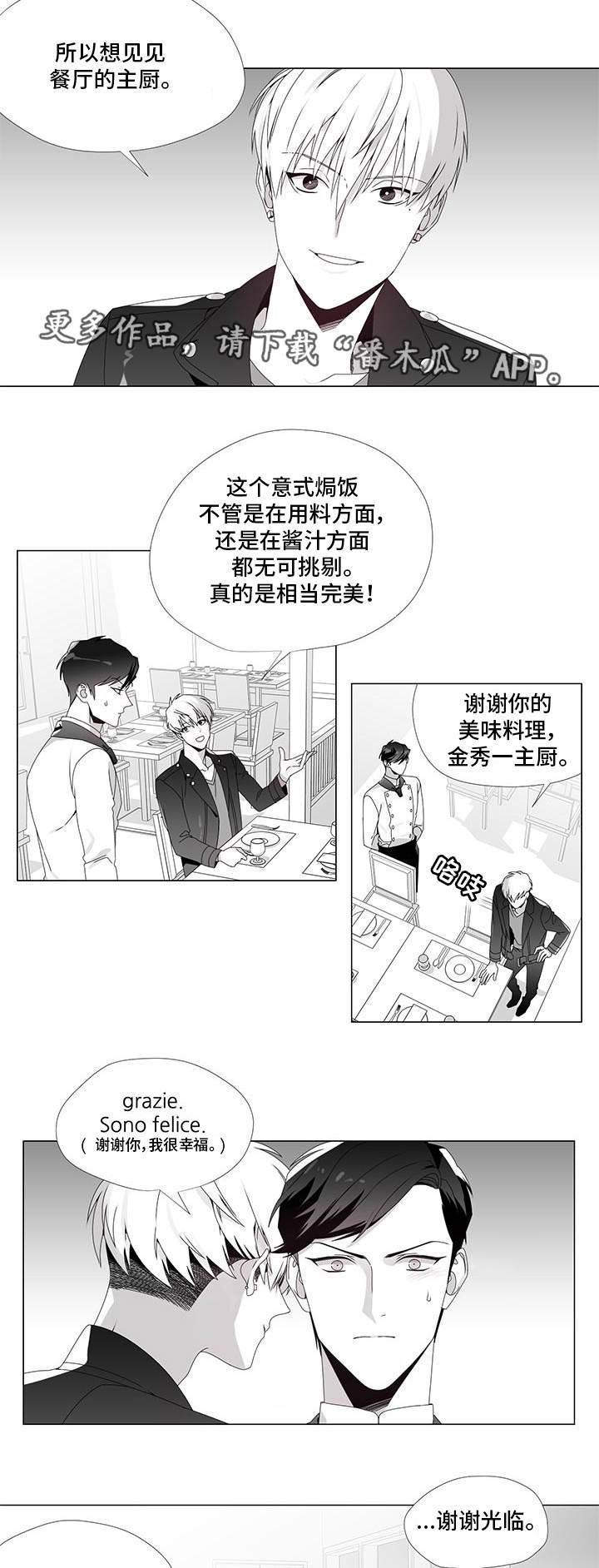 恶评含义漫画,第32章：改过自新2图
