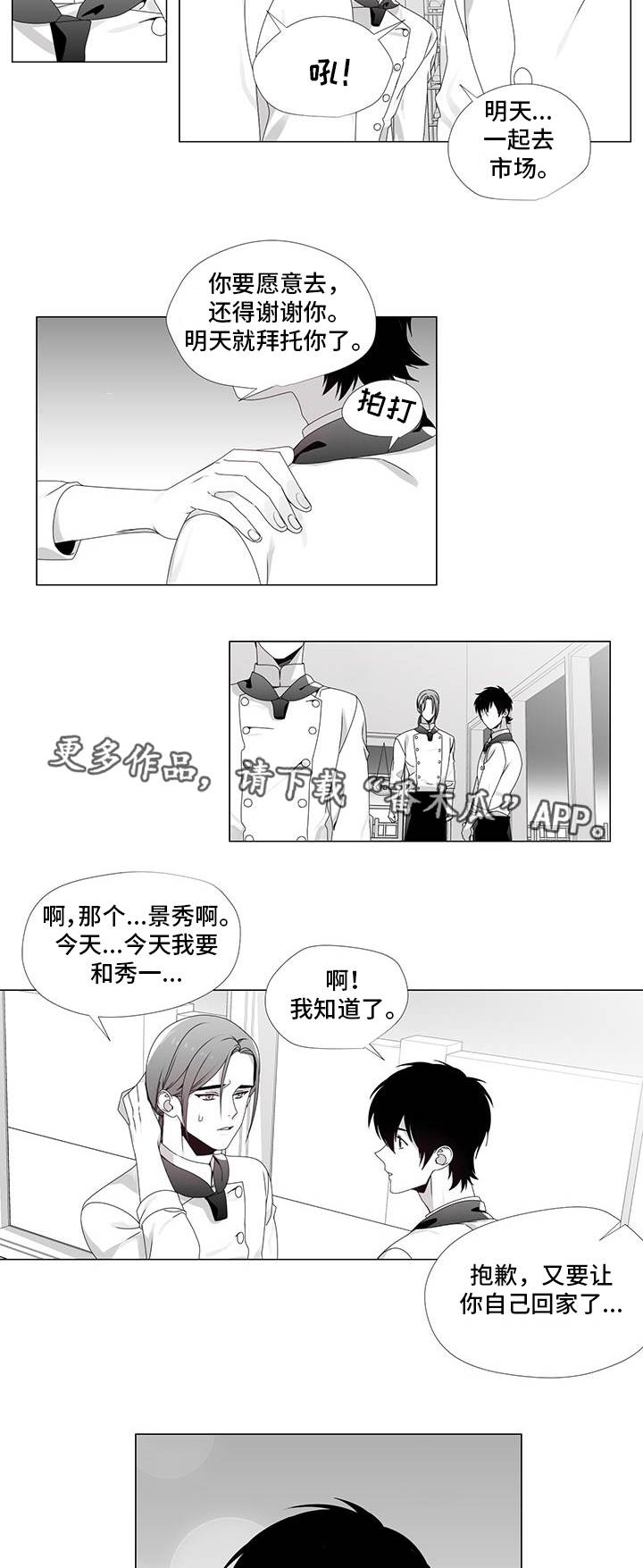 恶评专家漫画,第30章：别再错过3图