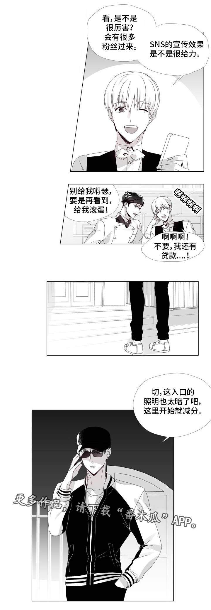 恶评专家漫画,第3章：进店测评2图